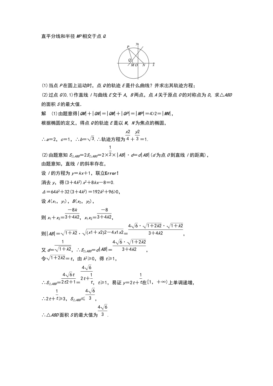 2019高考数学浙江精准提分练解答题滚动练1_第3页