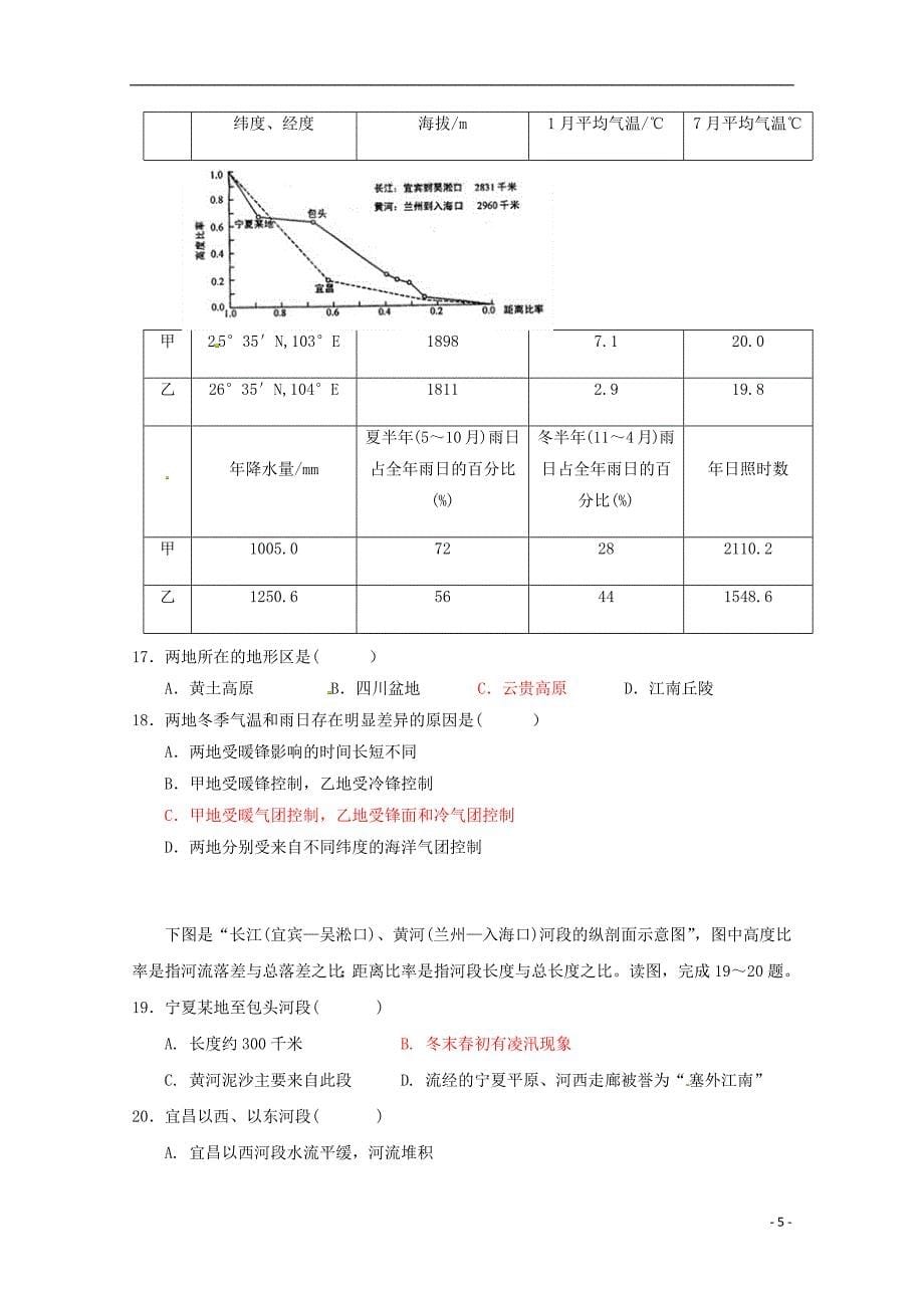 黑龙江省2018_2019学年高二地理12月月考试题_第5页