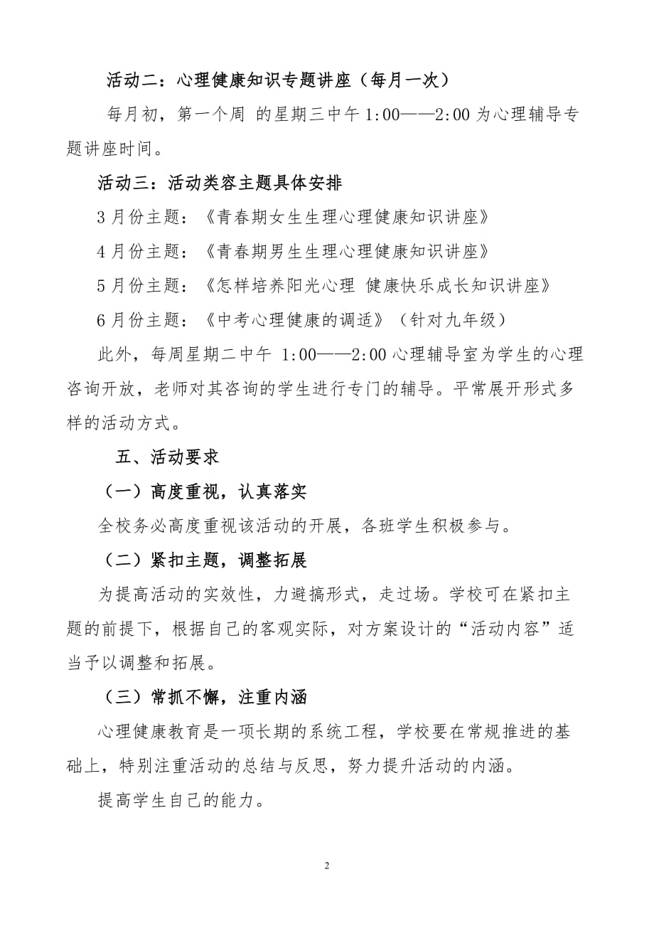 心理健康教育社团活动方案_第2页