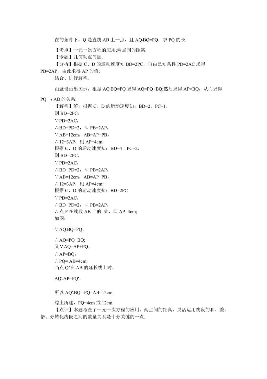 苏教版七年级数学上册期末考试卷_第5页