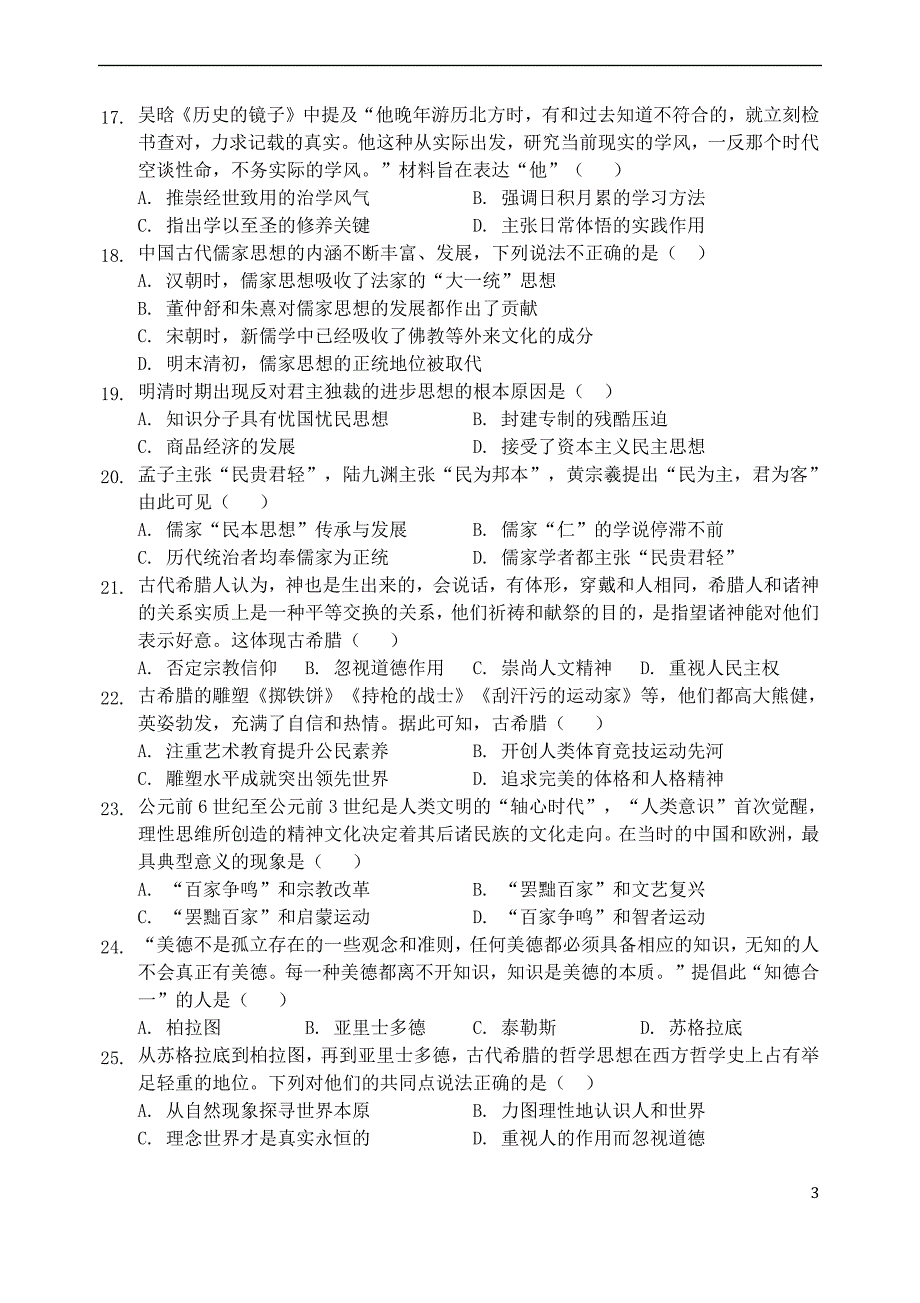 甘肃省天水市一中2018_2019学年高二历史上学期第一学段考试试题理20190108025_第3页