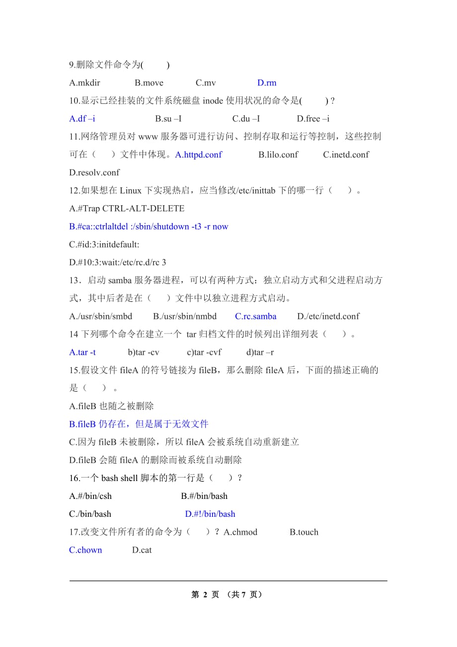 长理linux期末试卷(含答案)10_第2页