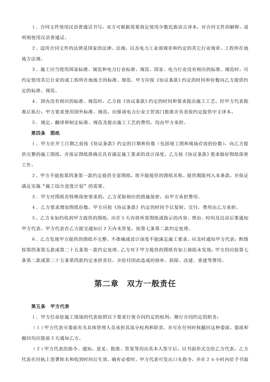 电力建设工程施工合同条件范本_第3页