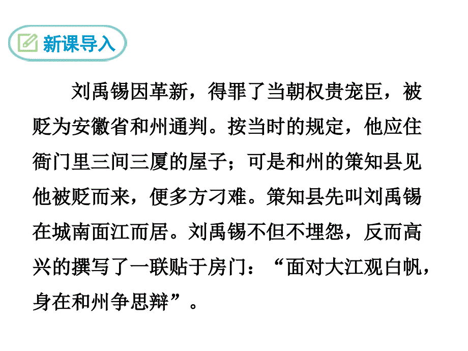 人教部编版七年级语文下册16 短文两篇 陋室铭_第3页