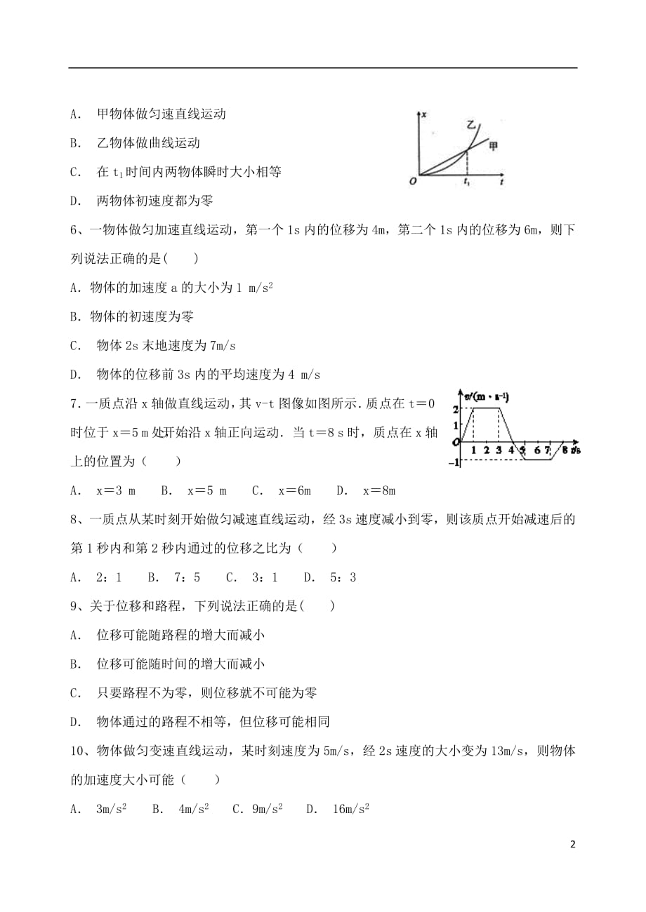 福建省、南靖一中等五校2018_2019学年高一物理上学期第一次联考试题_第2页