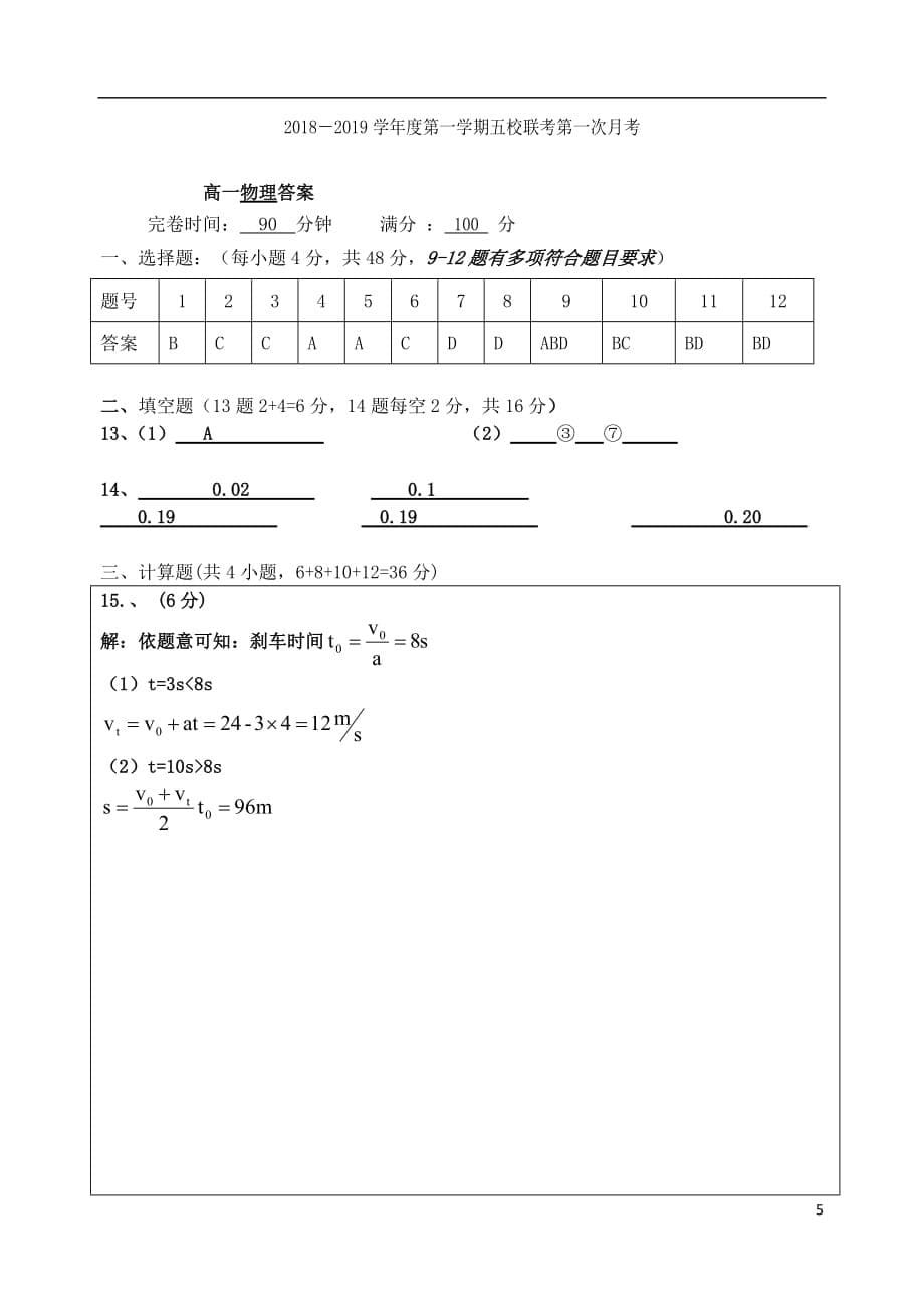 福建省、南靖一中等五校2018_2019学年高一物理上学期第一次联考试题_第5页