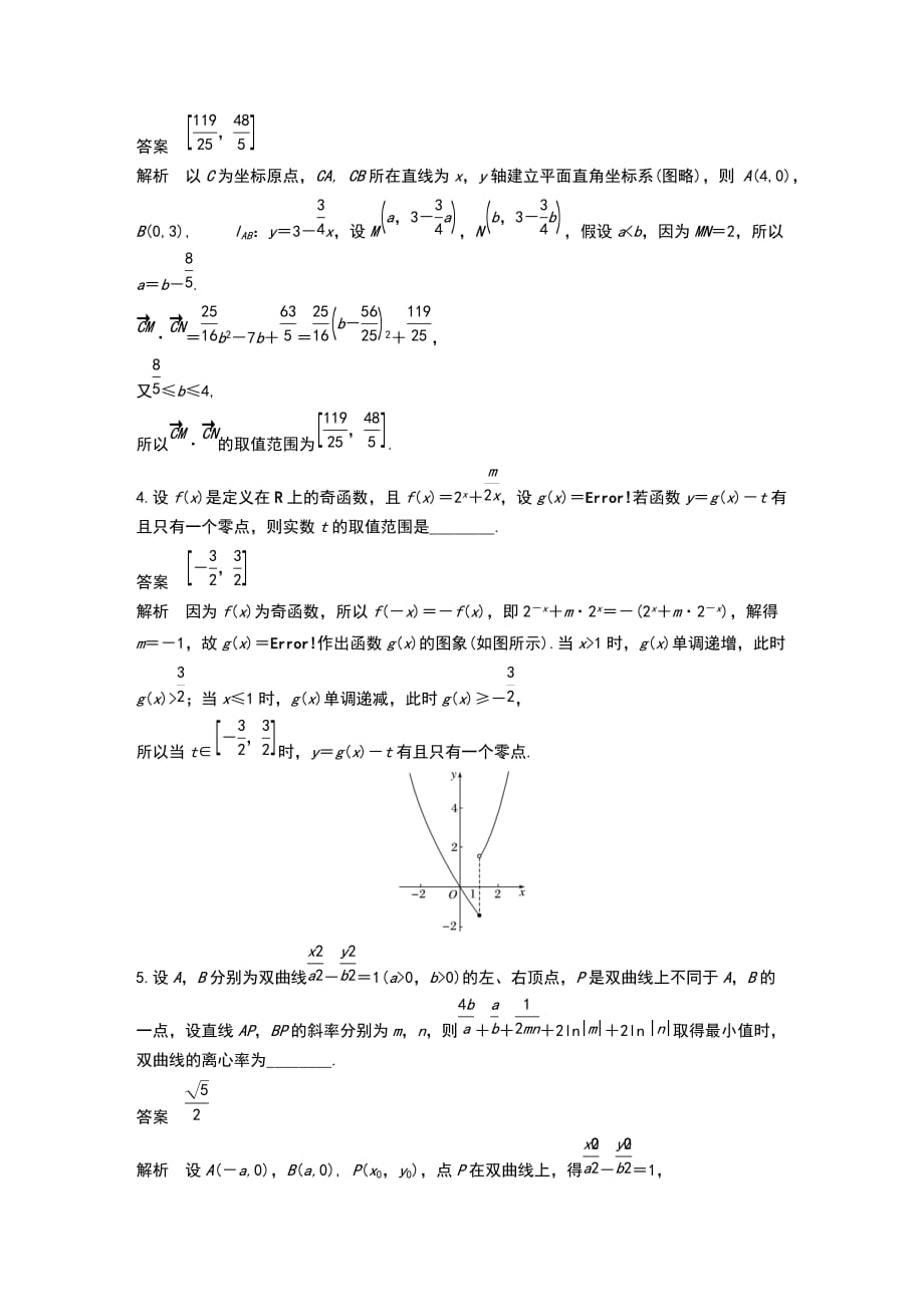 2019高考数学江苏（理）精准提分练压轴小题组合练(C)_第2页