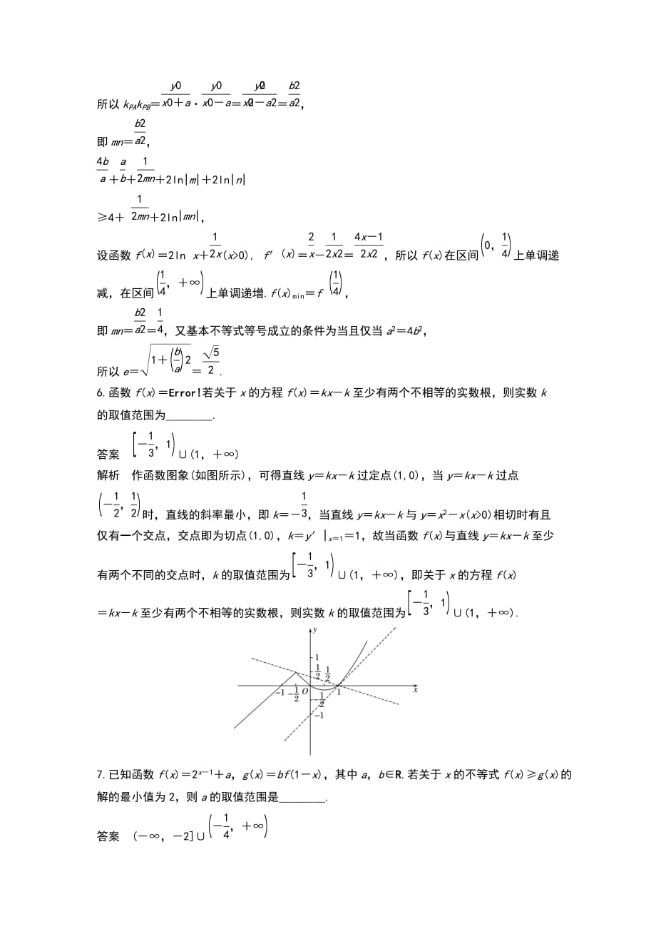 2019高考数学江苏（理）精准提分练压轴小题组合练(C)_第3页