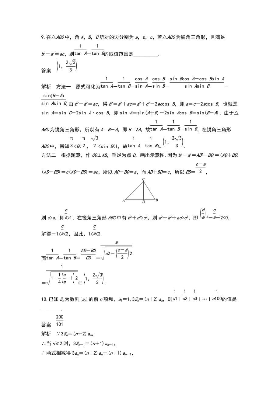 2019高考数学江苏（理）精准提分练压轴小题组合练(C)_第5页