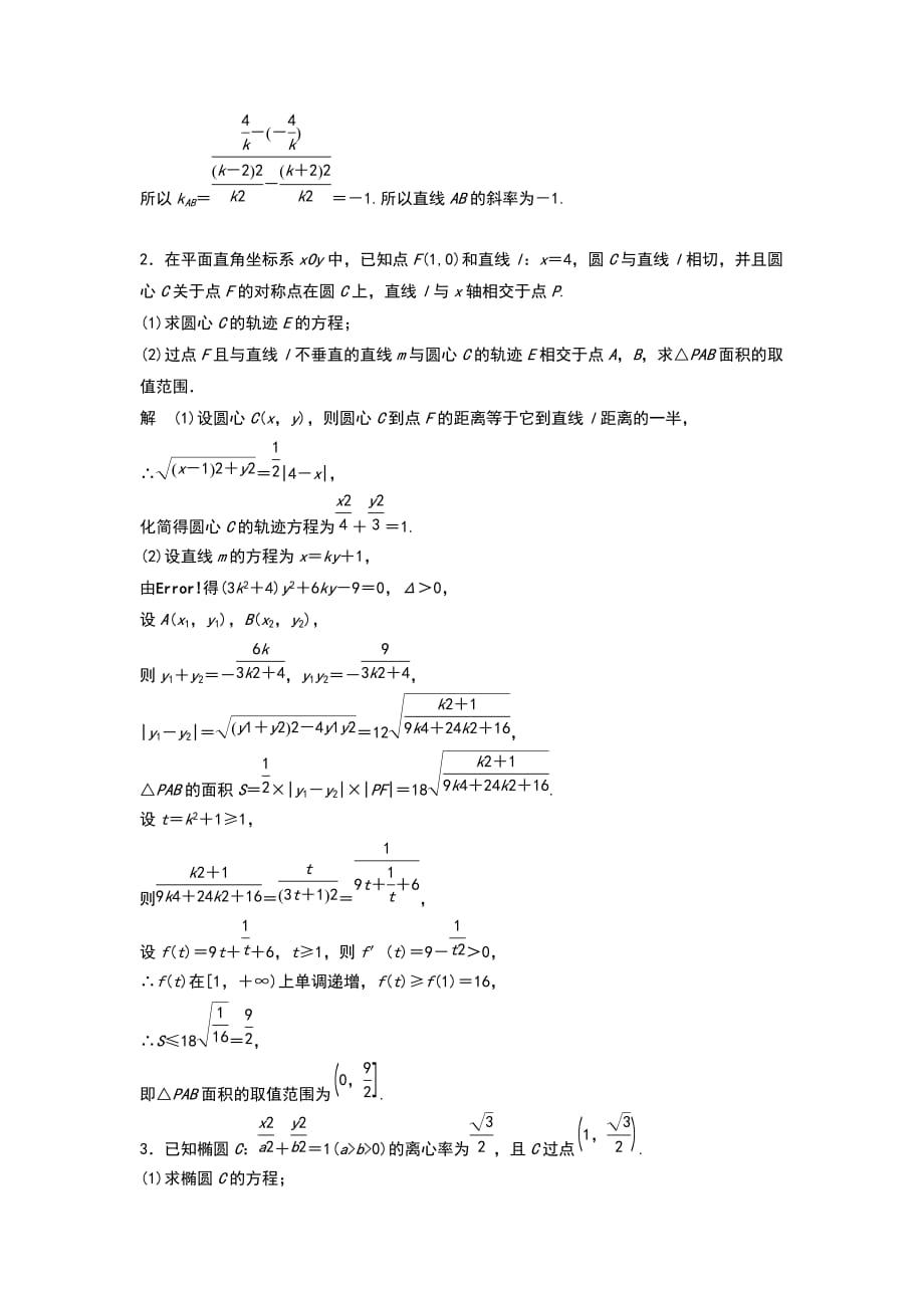 2019高考数学浙江精准提分练解答题通关练4_第2页