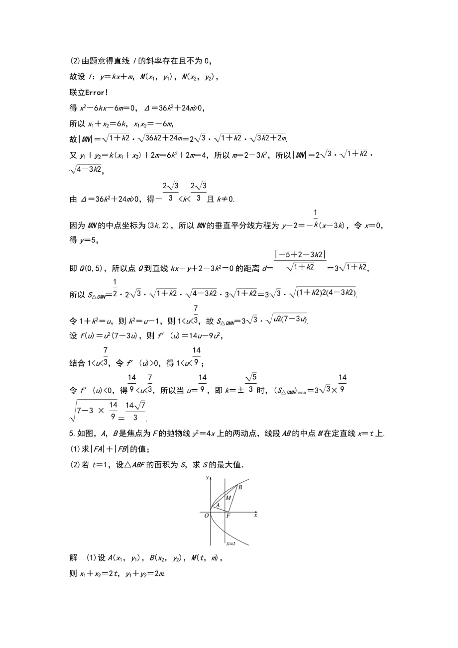 2019高考数学浙江精准提分练解答题通关练4_第4页