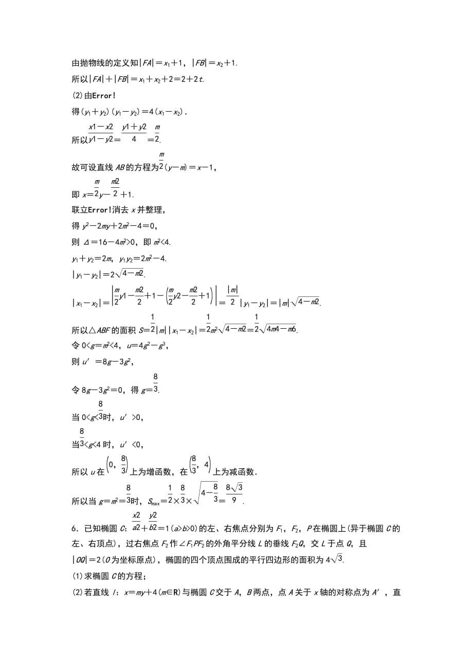 2019高考数学浙江精准提分练解答题通关练4_第5页