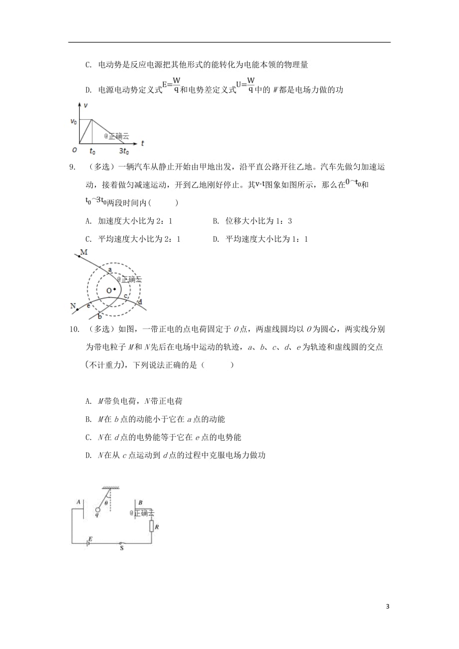 湖北省宜昌市第二中学2019_2020学年高二物理上学期期中试题word版_第3页