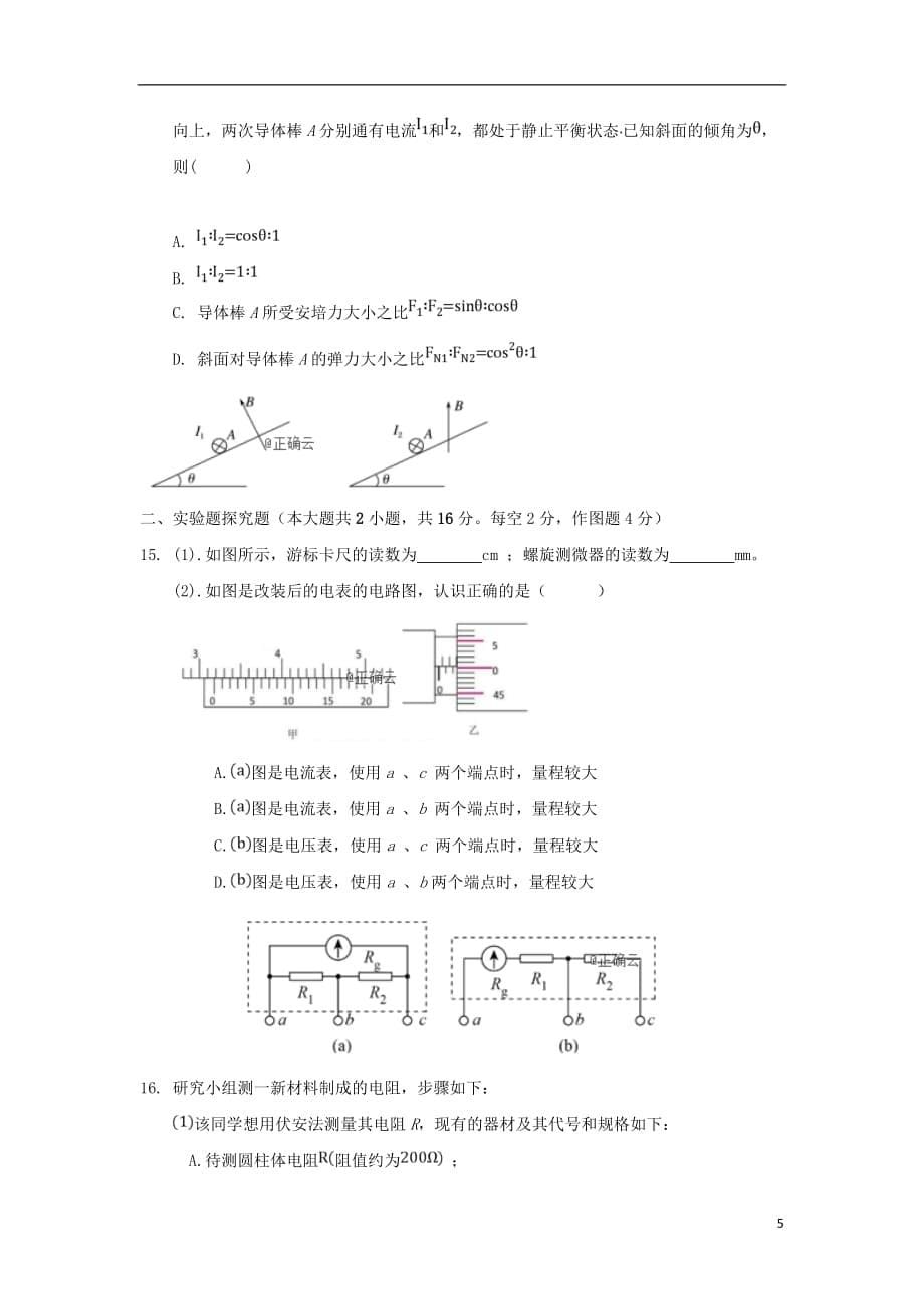 湖北省宜昌市第二中学2019_2020学年高二物理上学期期中试题word版_第5页