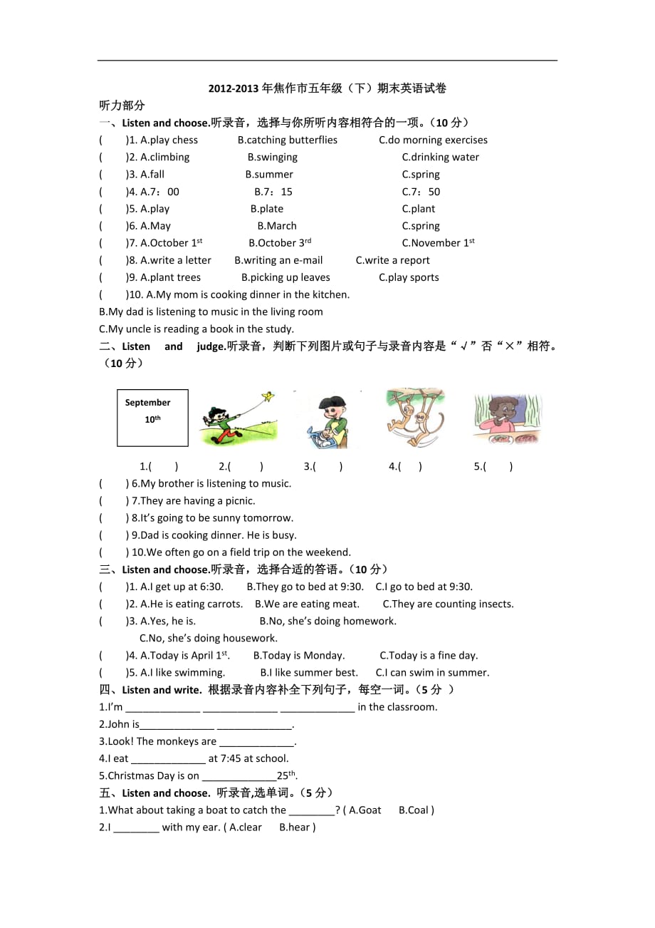 五年级下英语期末考试题河南省焦作市_第1页