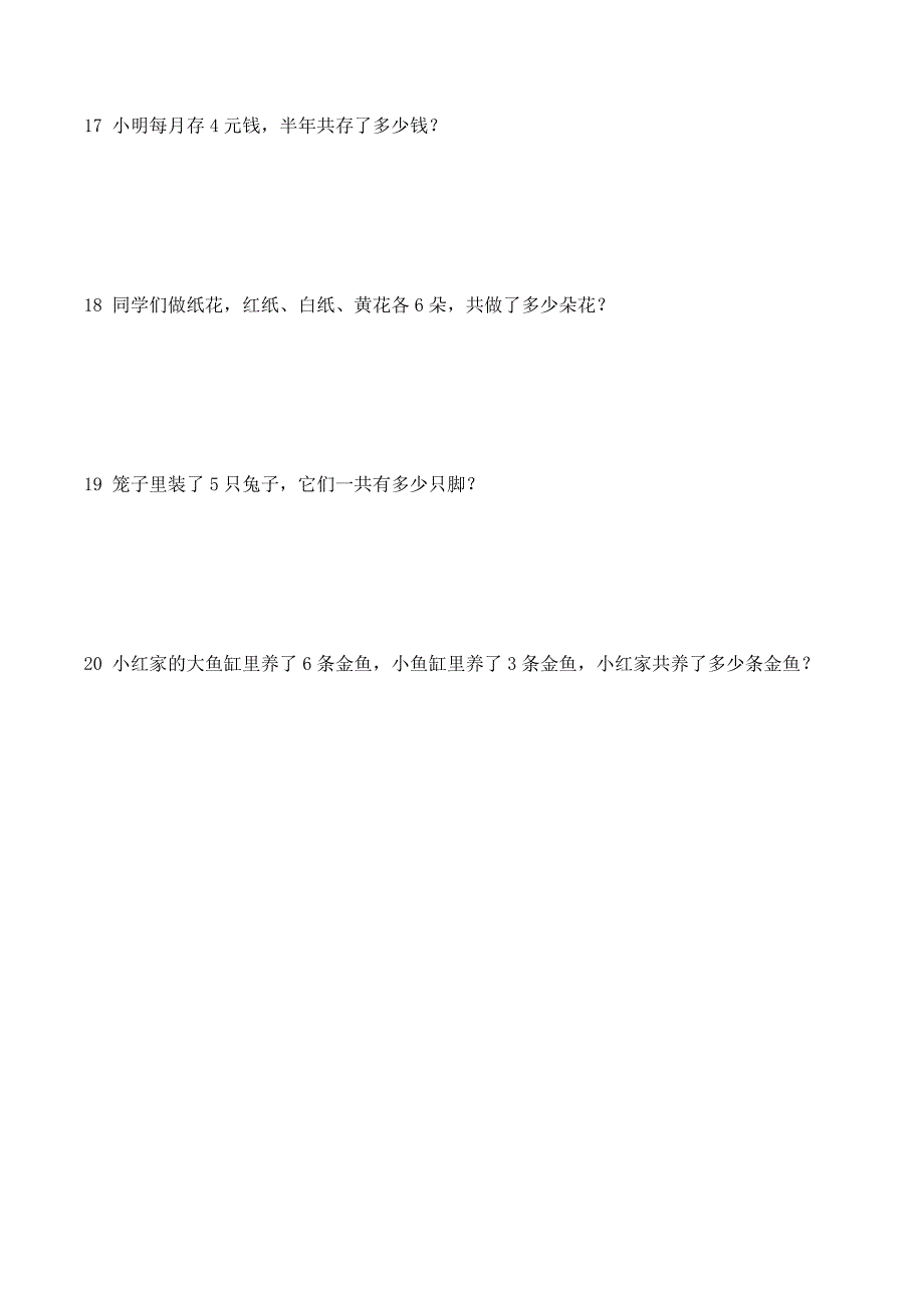 小学二年级上册数学50道应用练习题_第4页