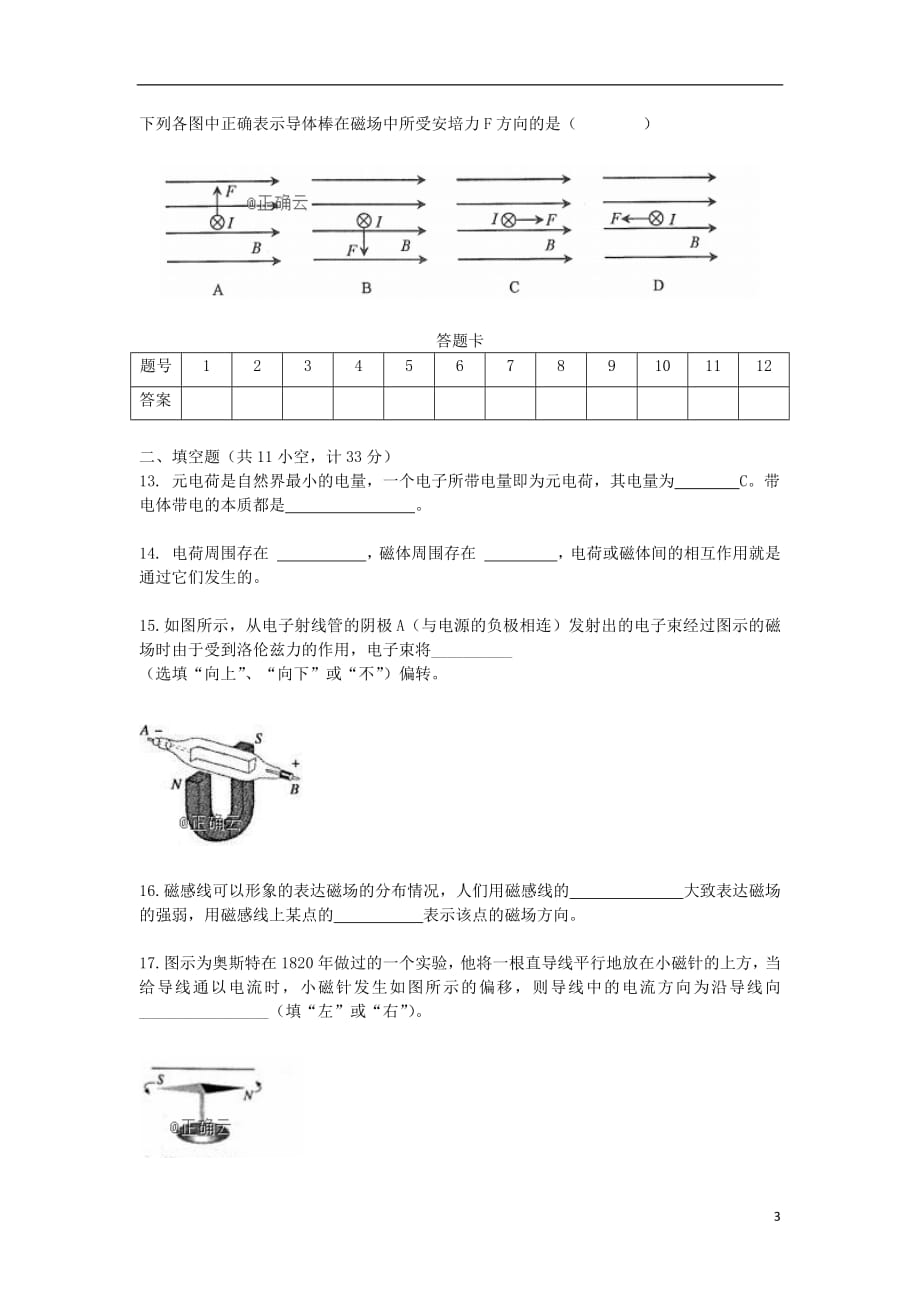 安徽省合肥三中2018_2019学年高二物理上学期期中试题文_第3页