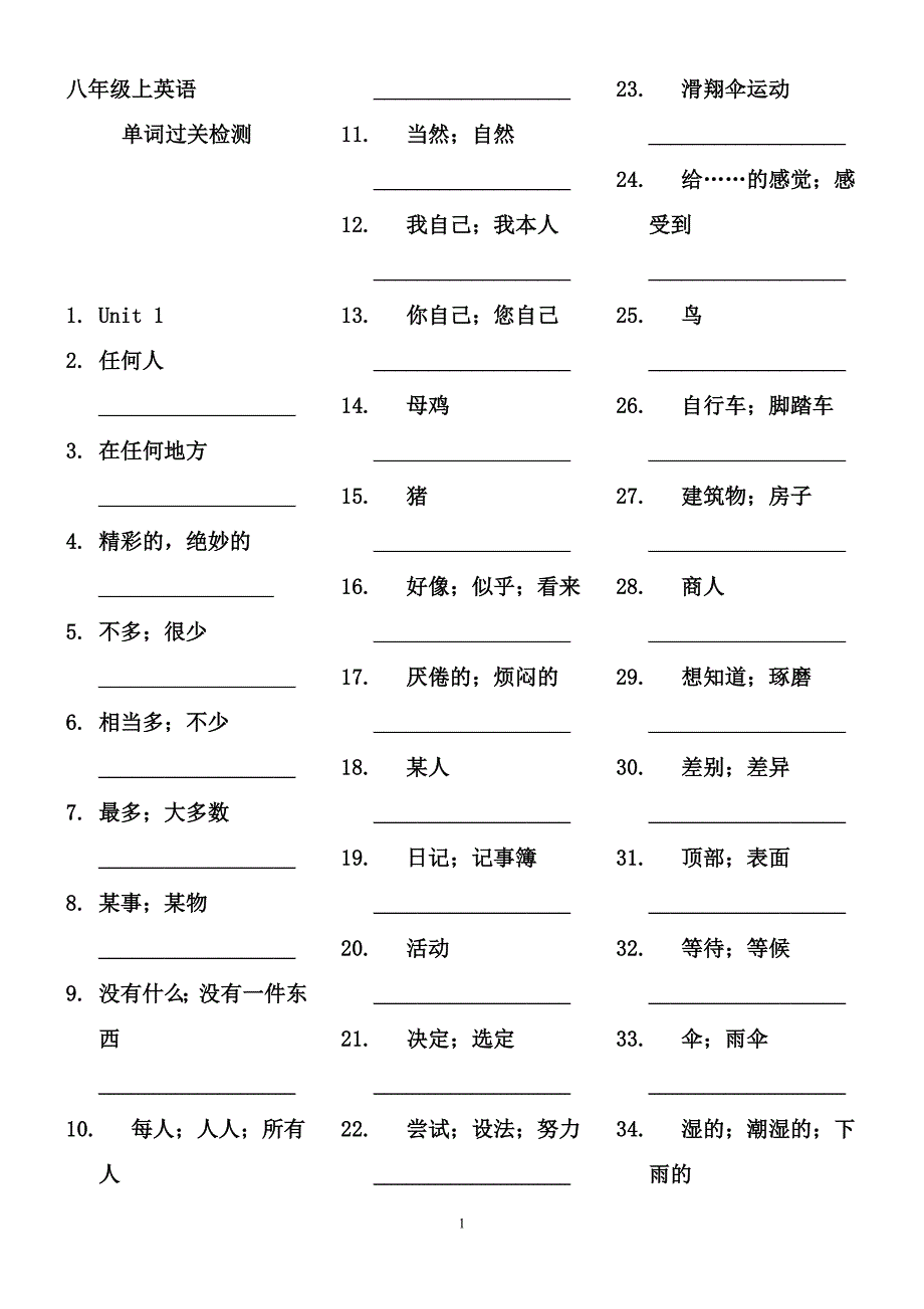 新版人教版八年级上英语单词默写表doc_第1页