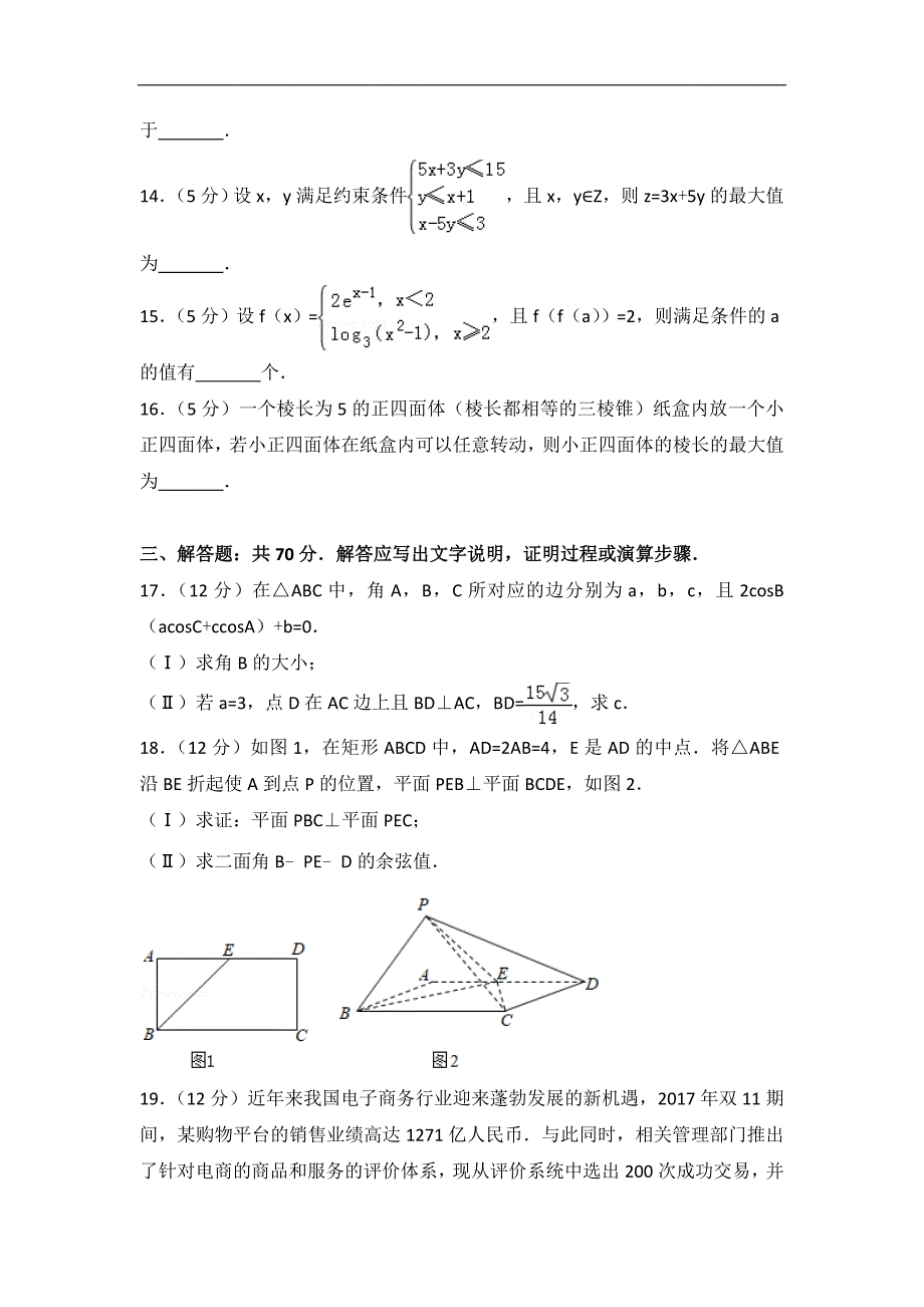 2018年河南省开封市高考数学一模试卷（理科） (1)_第4页