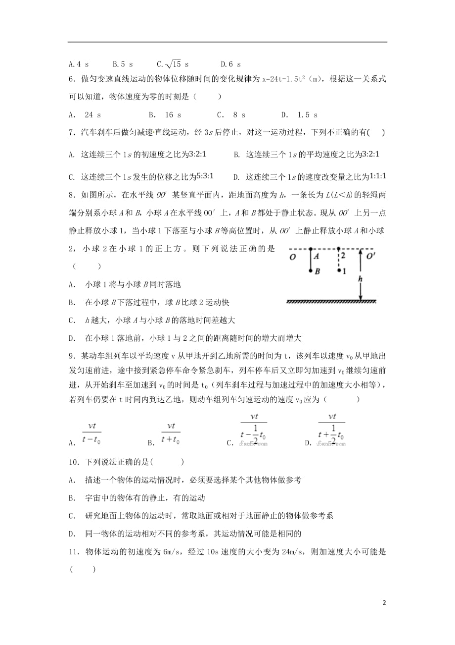 广东省2018_2019学年高一物理上学期第一次大考试题201901080271_第2页