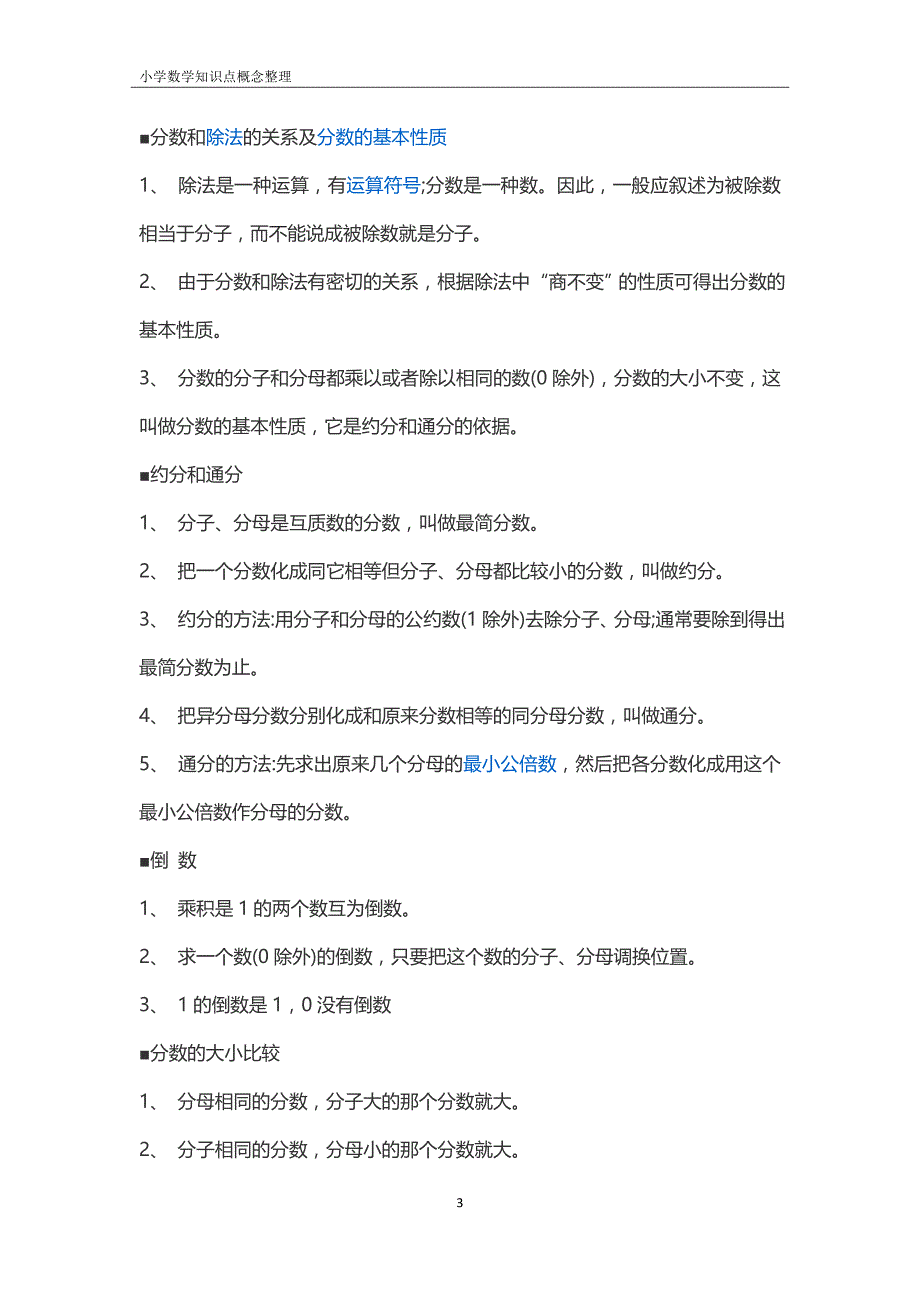 小学数学知识点概念_第3页