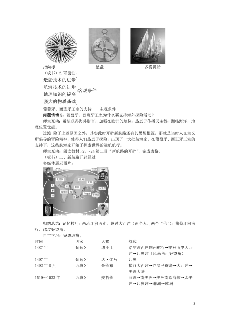 2018_2019学年高中历史第二单元资本主义世界市场的形成和发展第5课开辟新航路新课教案1新人教版必修2_第2页