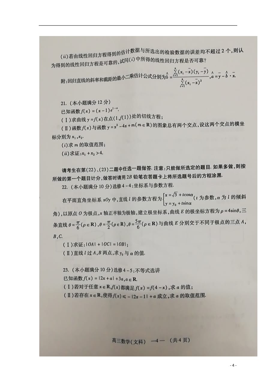 福建省福州市2019届高三数学上学期期末质量抽测试题文（扫描版无答案）_第4页