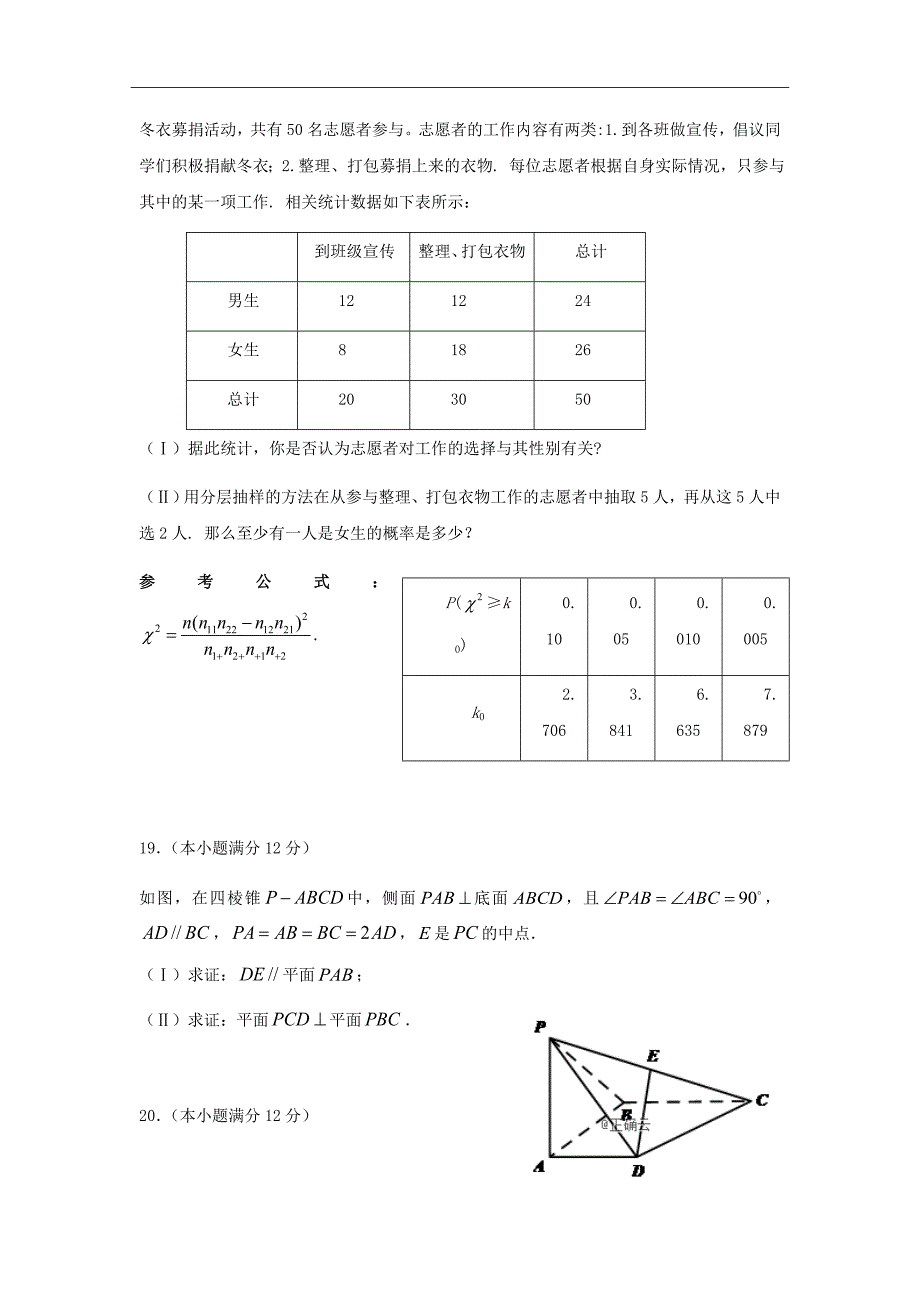 2019届辽宁省凌源市第二高级中学高三上学期期末考试数学（文）试卷（word版）_第4页