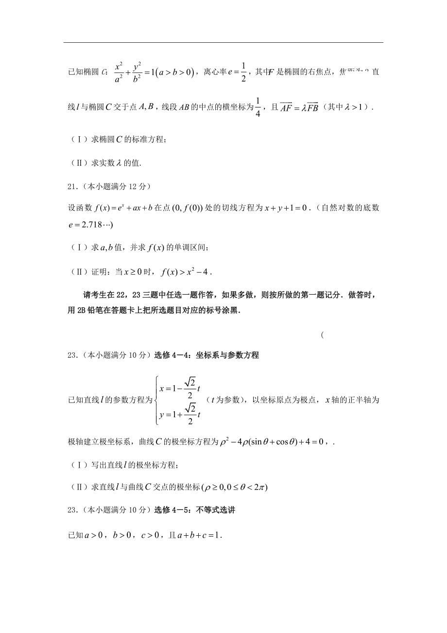 2019届辽宁省凌源市第二高级中学高三上学期期末考试数学（文）试卷（word版）_第5页