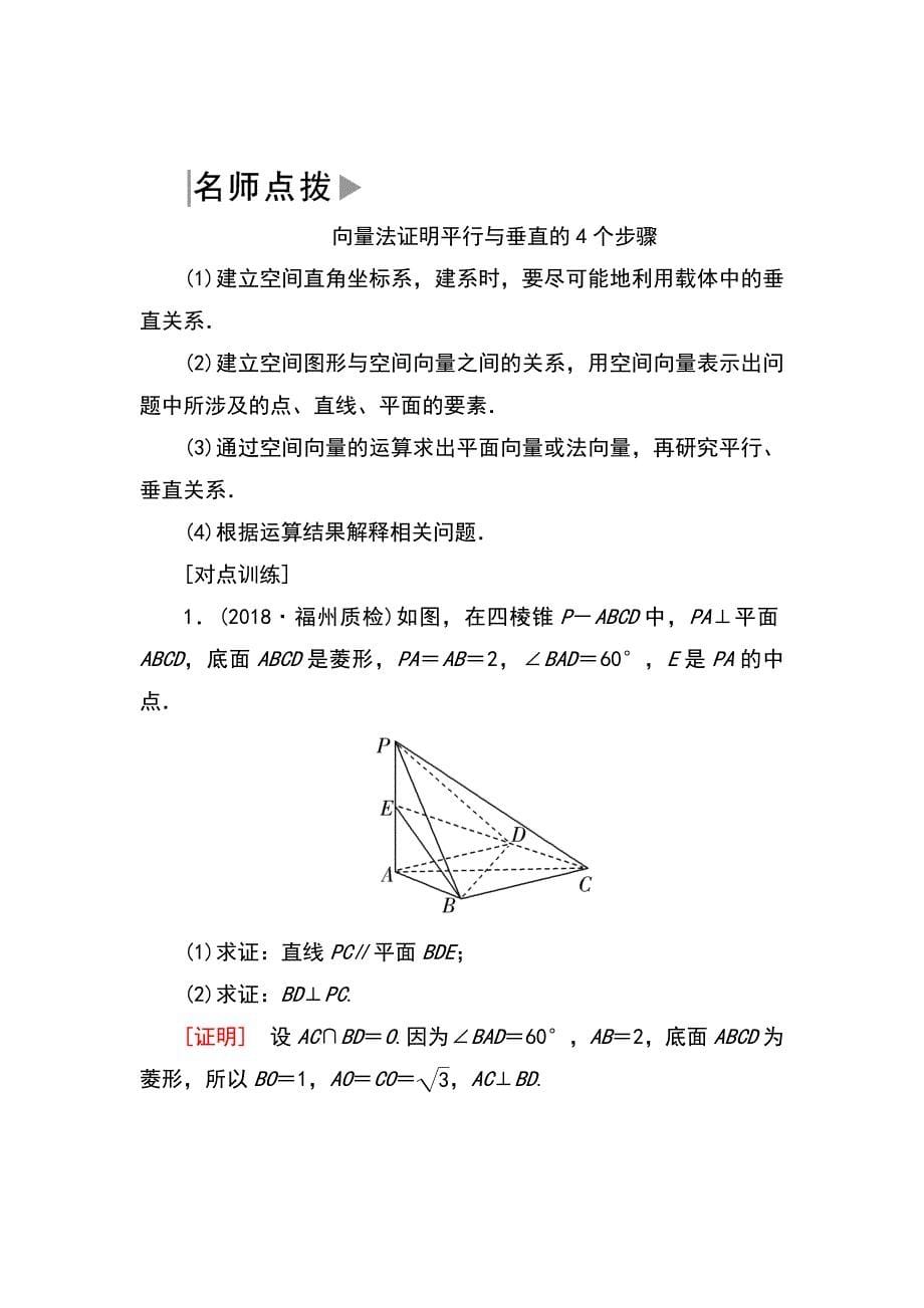 2019高考数学（理）六大解答题突破高考解答题突破(四)　空间向量与立体几何_第5页