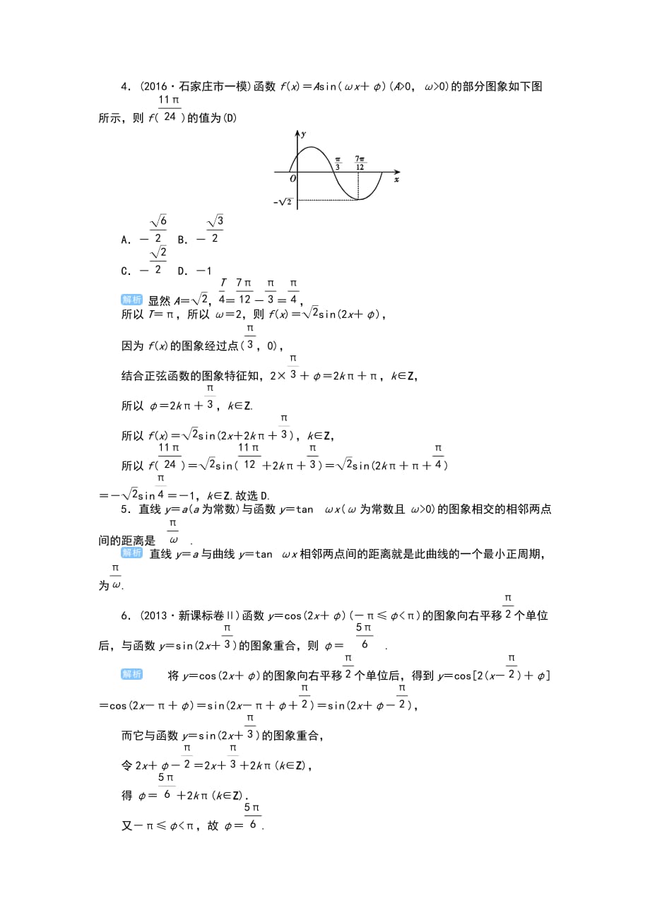 2019年高考数学总复习第27讲　函数y＝Asin(ωx＋φ)的图象与性质_第2页