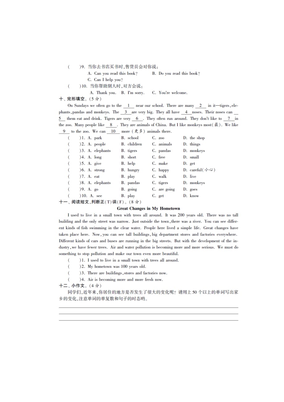 五年级下英语单元达标测试题第三单元深港朗文版_第4页