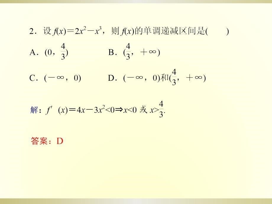 2019年高考数学总复习第16讲导数在函数中的应用——单调性_第5页