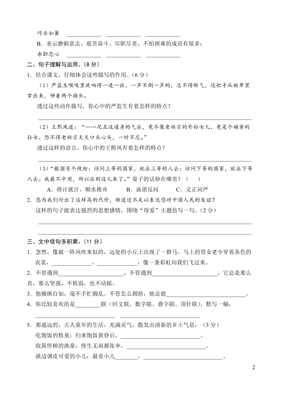 人教版小学五年级下册语文期末考试卷及答案(3)_第2页