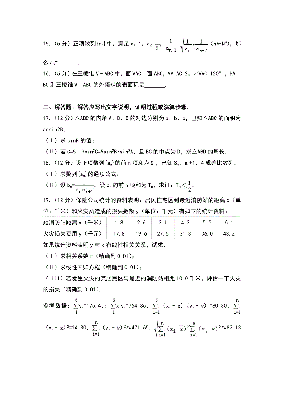 2018年广东省肇庆市高考数学二模试卷（文科）_第4页