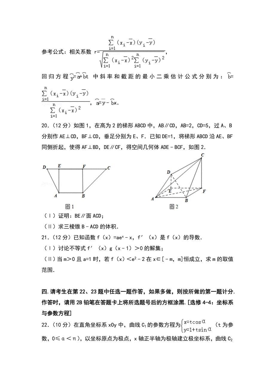 2018年广东省肇庆市高考数学二模试卷（文科）_第5页