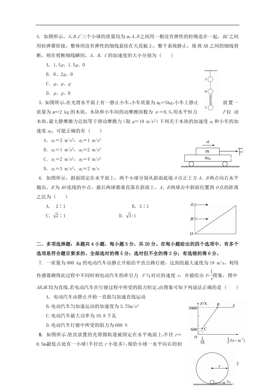 海南省2018届高三物理上学期第四次月考试题无答案201901080292_第2页