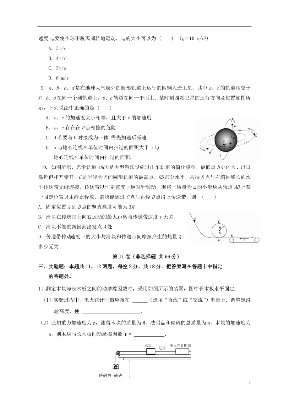 海南省2018届高三物理上学期第四次月考试题无答案201901080292_第3页