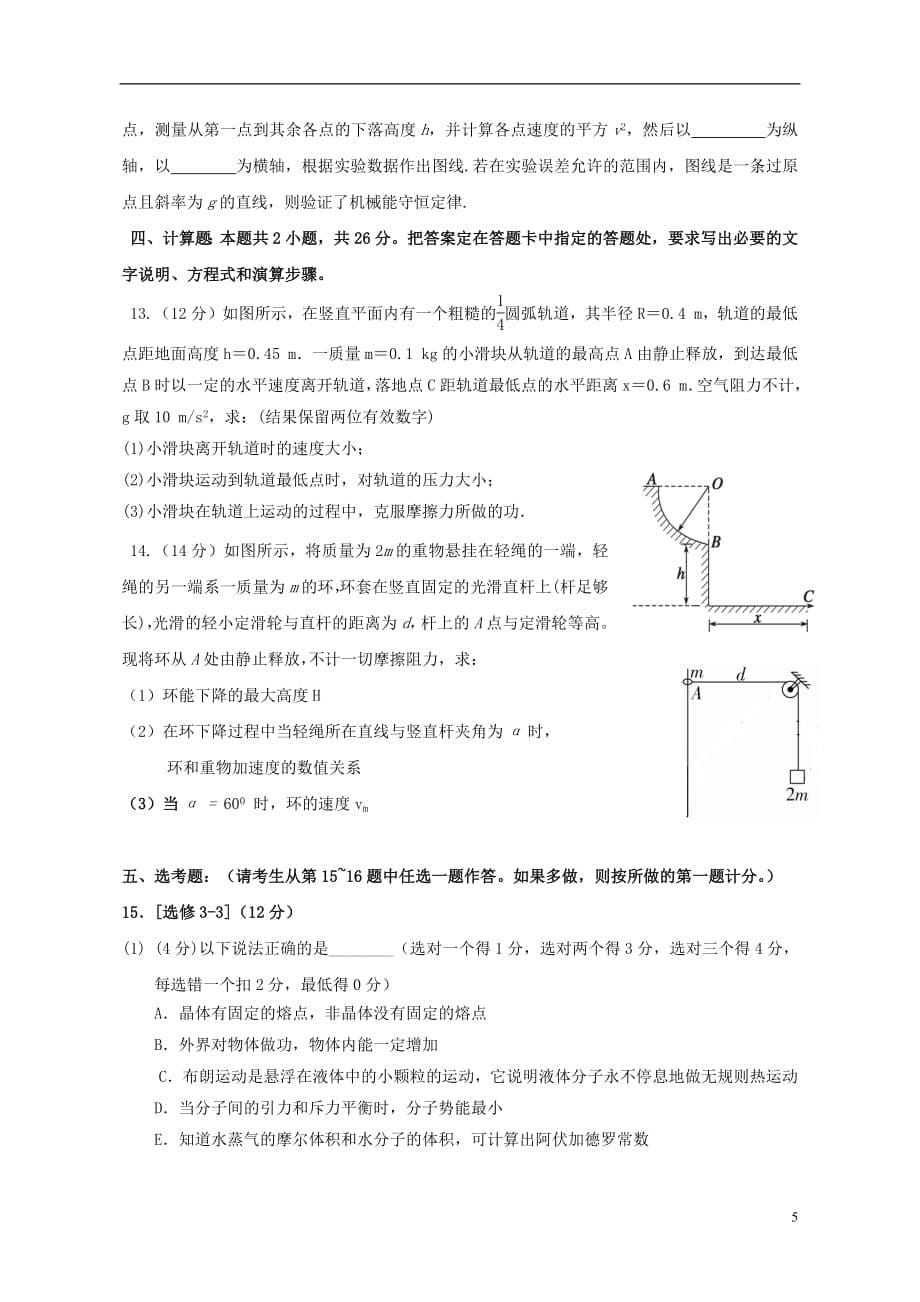 海南省2018届高三物理上学期第四次月考试题无答案201901080292_第5页