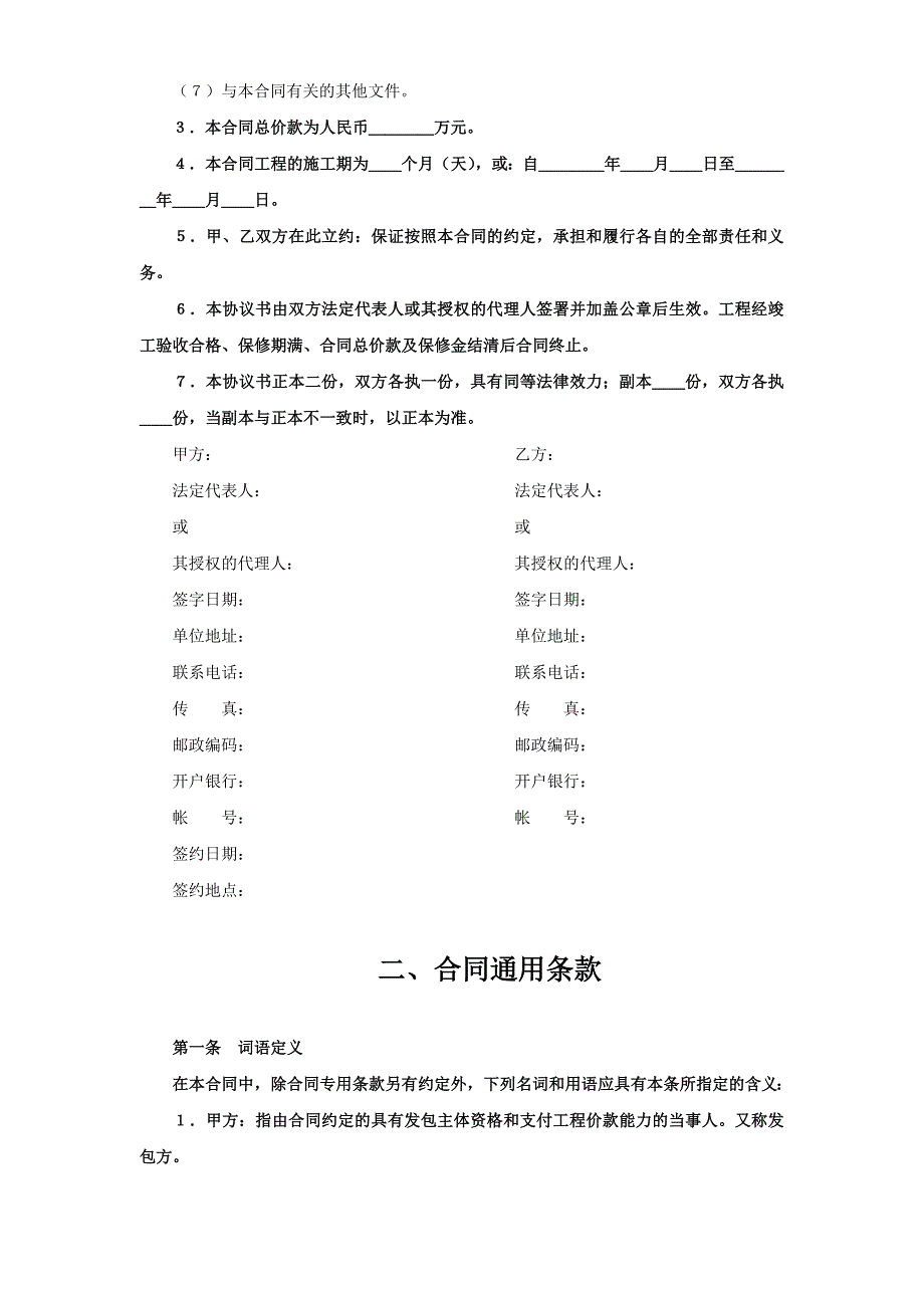 建设工程施工合同范本（港口1）_第2页