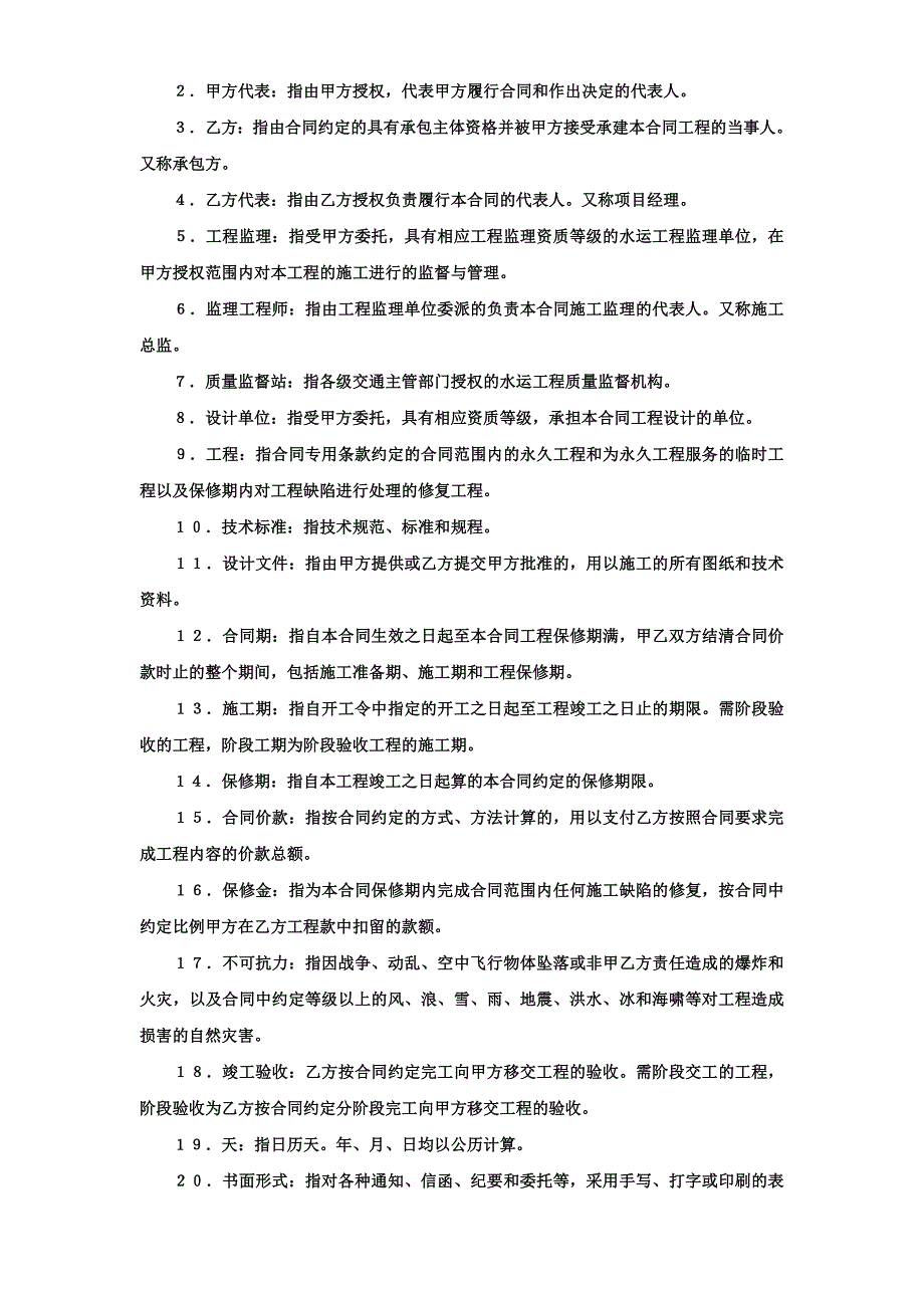 建设工程施工合同范本（港口1）_第3页