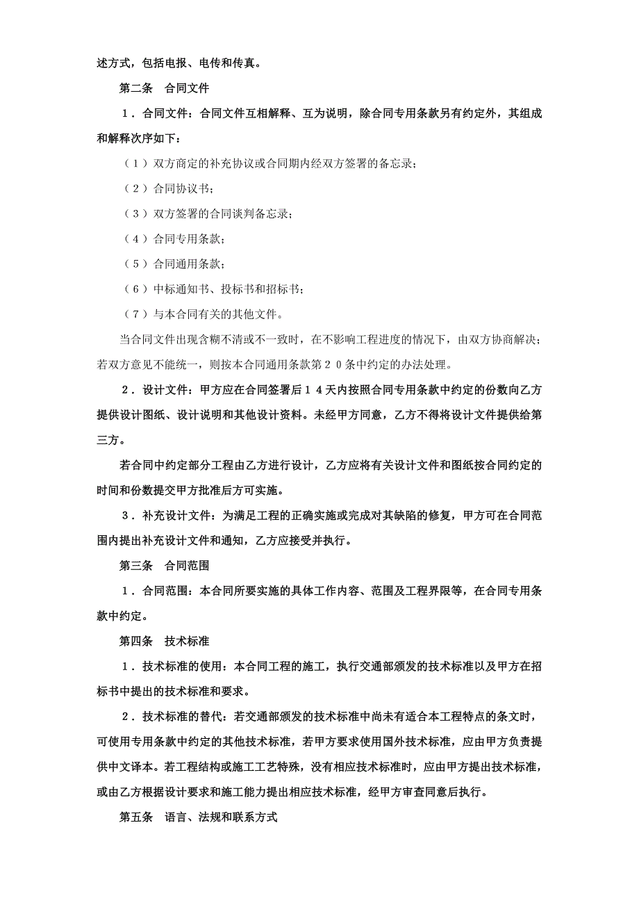 建设工程施工合同范本（港口1）_第4页