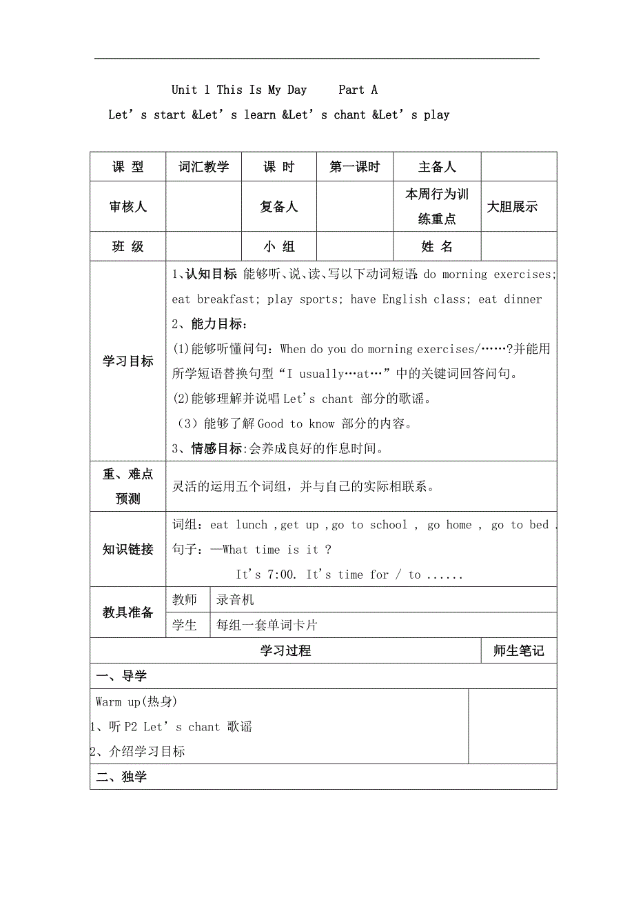 五年级下英语导学案Unit 1 This Is My Day人教PEP_第1页