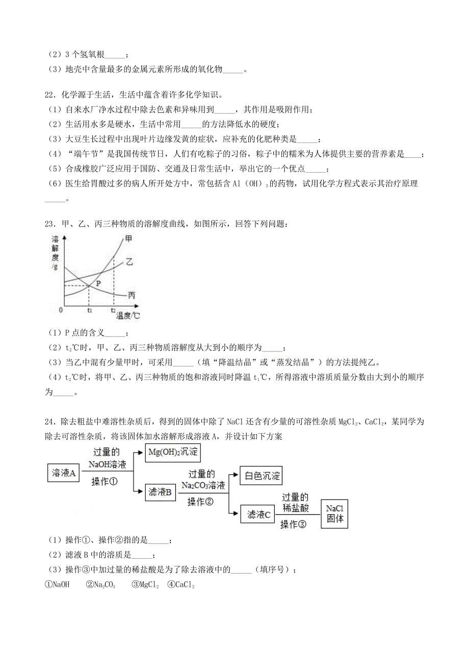 2019年黑龙江省龙东地区中考化学试题（Word版含解析）_第5页