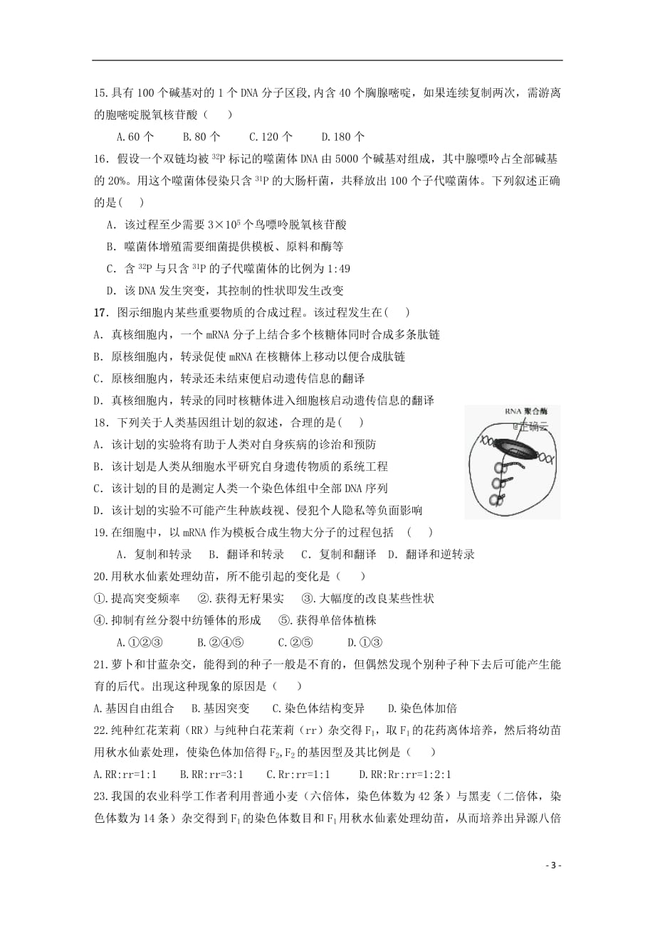 安徽省白泽湖中学2018_2019学年高二生物上学期第三次月考试题_第3页