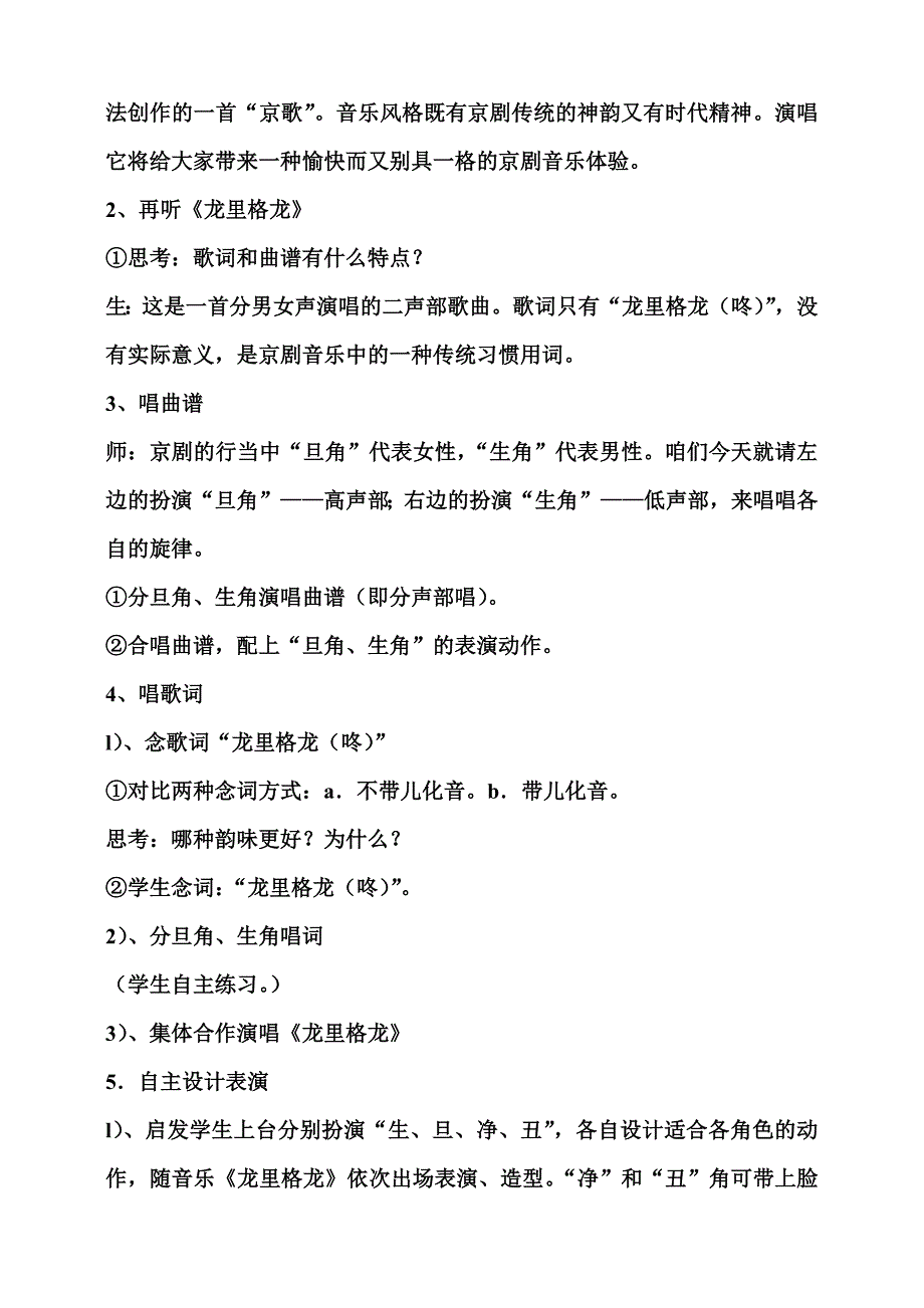 四年级第八、九课音乐教案_第2页