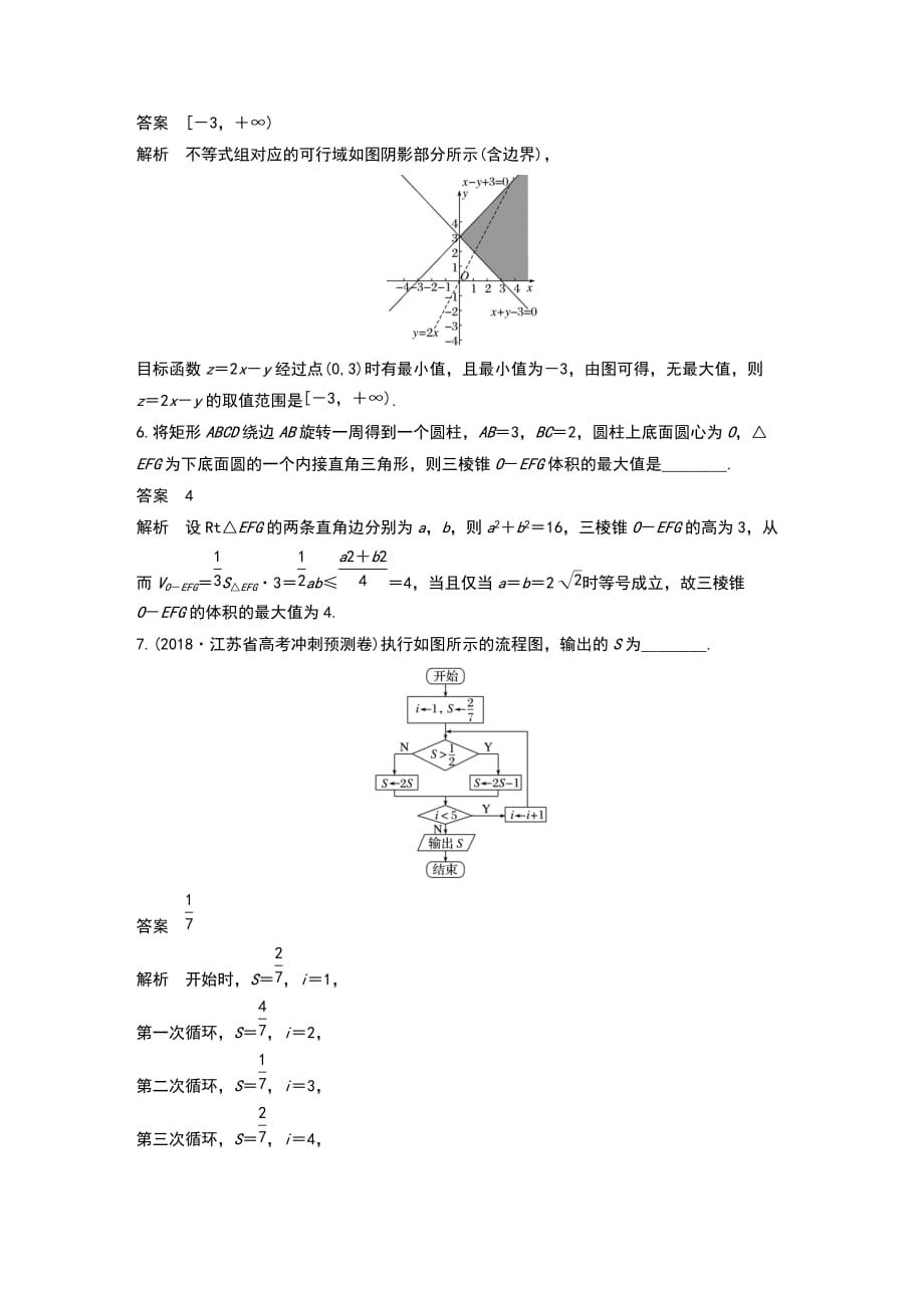 2019高考数学江苏（理）精准提分练填空题满分练(3)_第2页