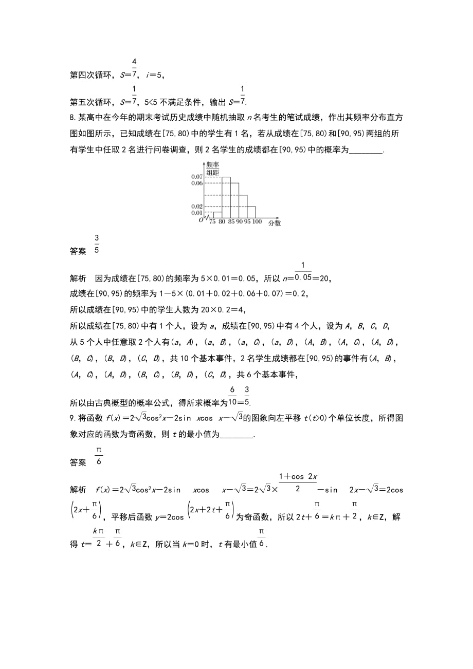 2019高考数学江苏（理）精准提分练填空题满分练(3)_第3页