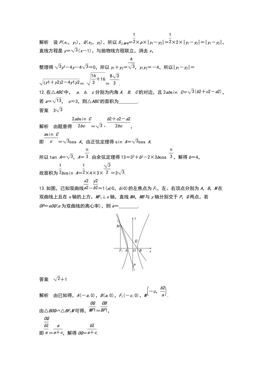 2019高考数学江苏（理）精准提分练填空题满分练(3)_第5页