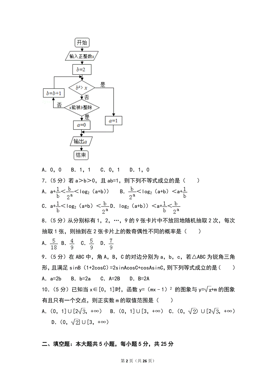 2017年山东省高考数学试卷（理科）_第2页